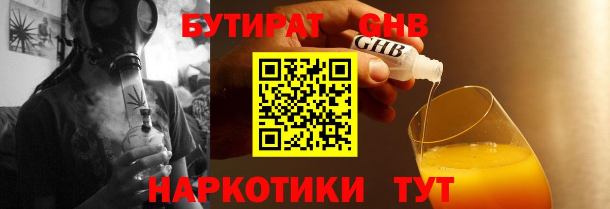 Екатеринбург  Бутират BDO 33%  Вход с VPN 