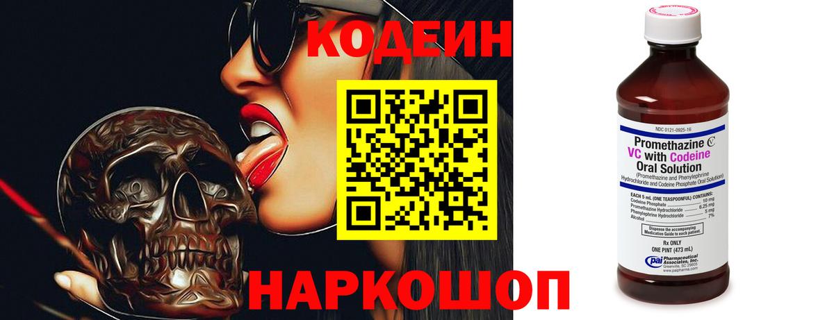 Кодеин напиток Lean (лин) Екатеринбург