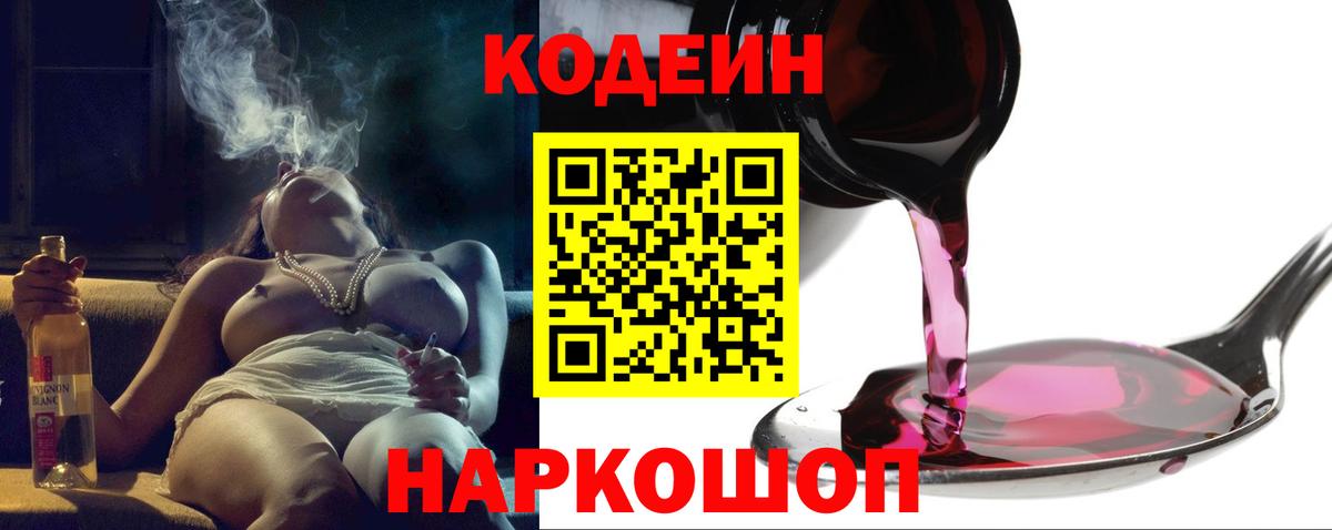 Екатеринбург  Кодеин напиток Lean (лин)  Кодеиновый сироп Lean напиток Lean (лин)  Вход с VPN 