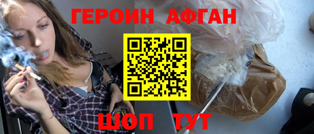 Героин VHQ Екатеринбург